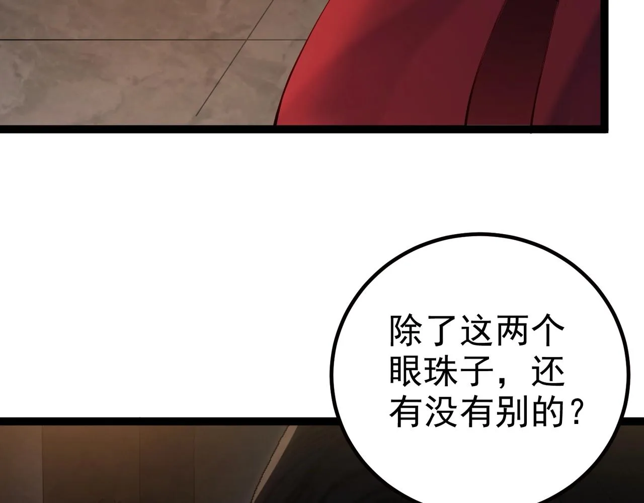 第14话 魔龙墓穴 第67页
