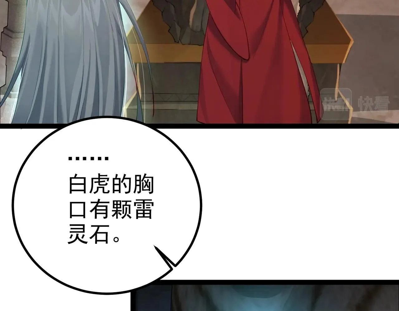 第14话 魔龙墓穴 第69页