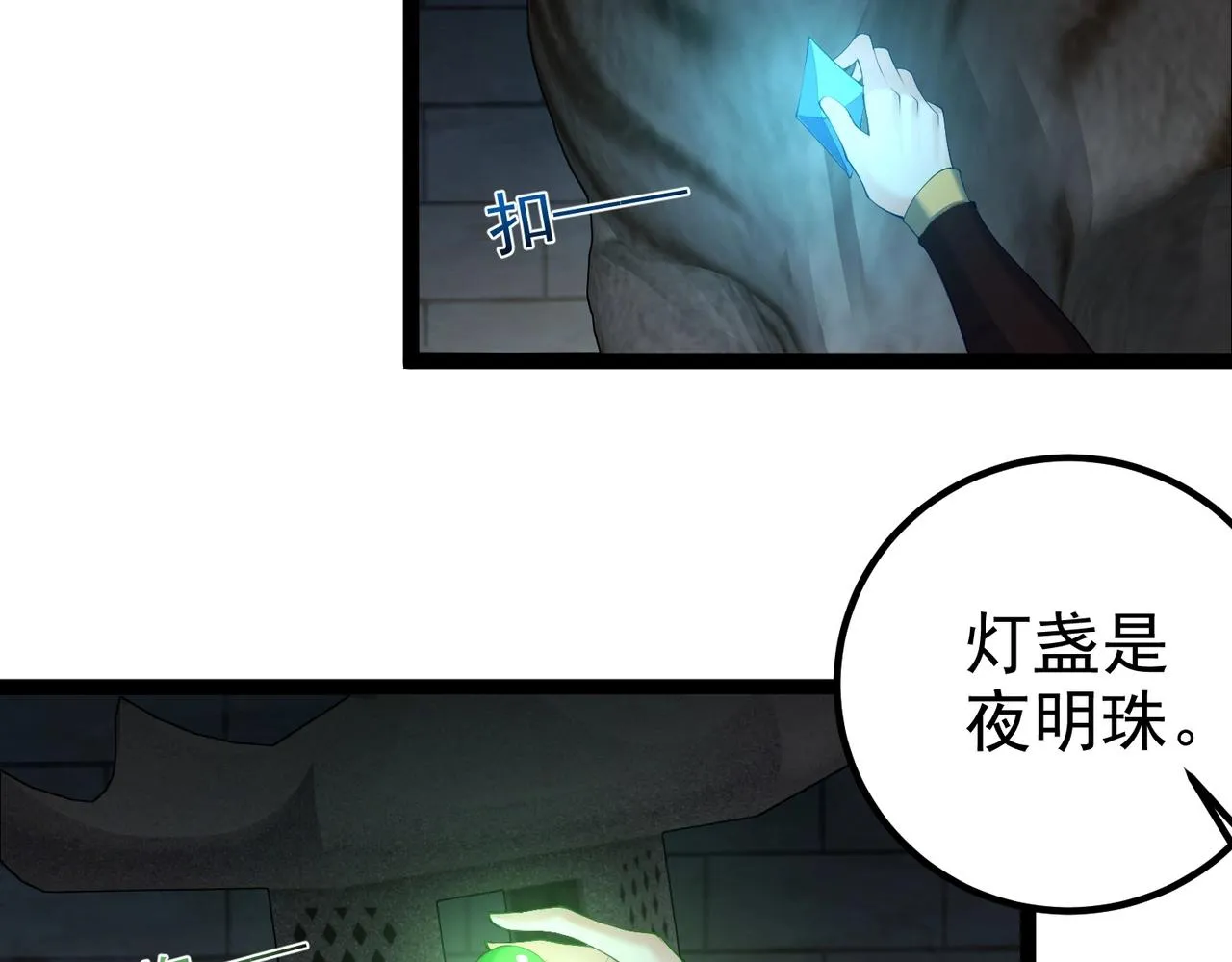 第14话 魔龙墓穴 第70页