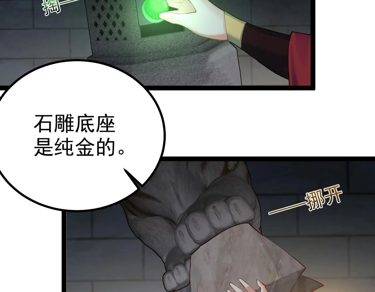 第14话 魔龙墓穴 第71页
