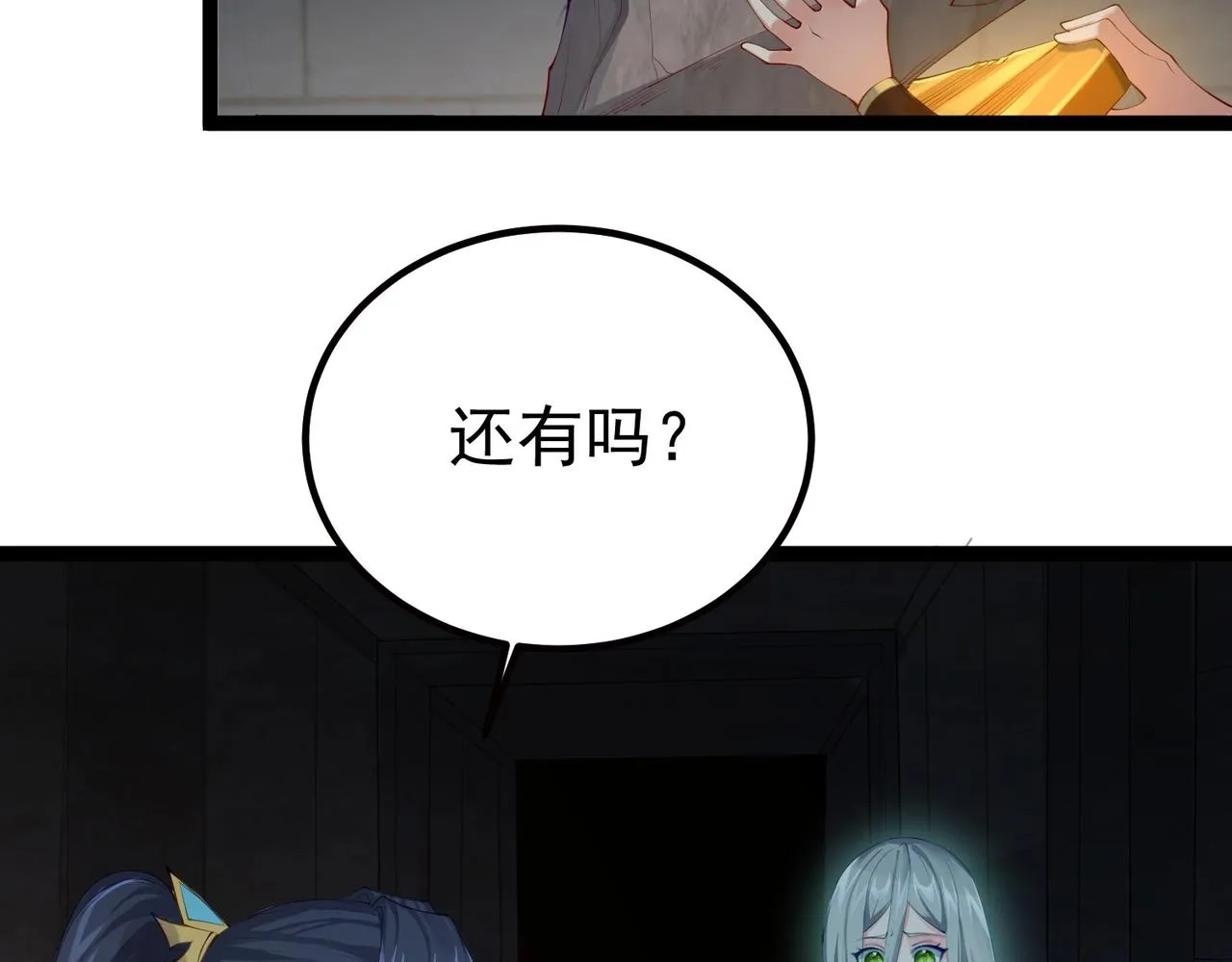 第14话 魔龙墓穴 第72页