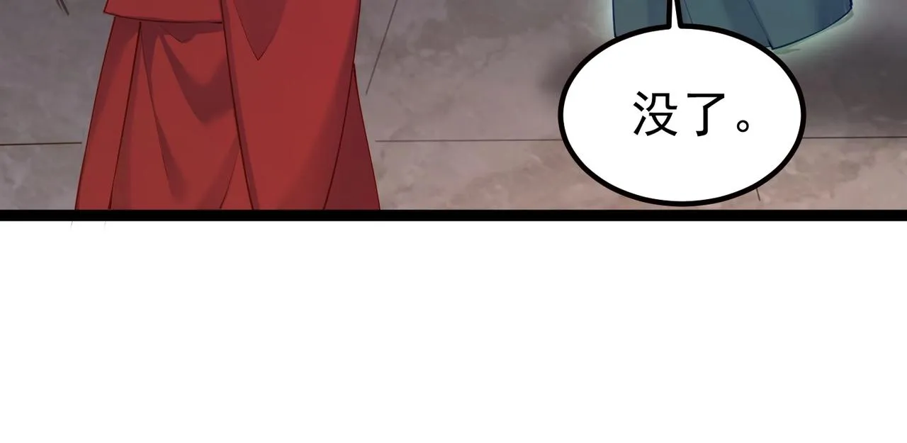 第14话 魔龙墓穴 第74页