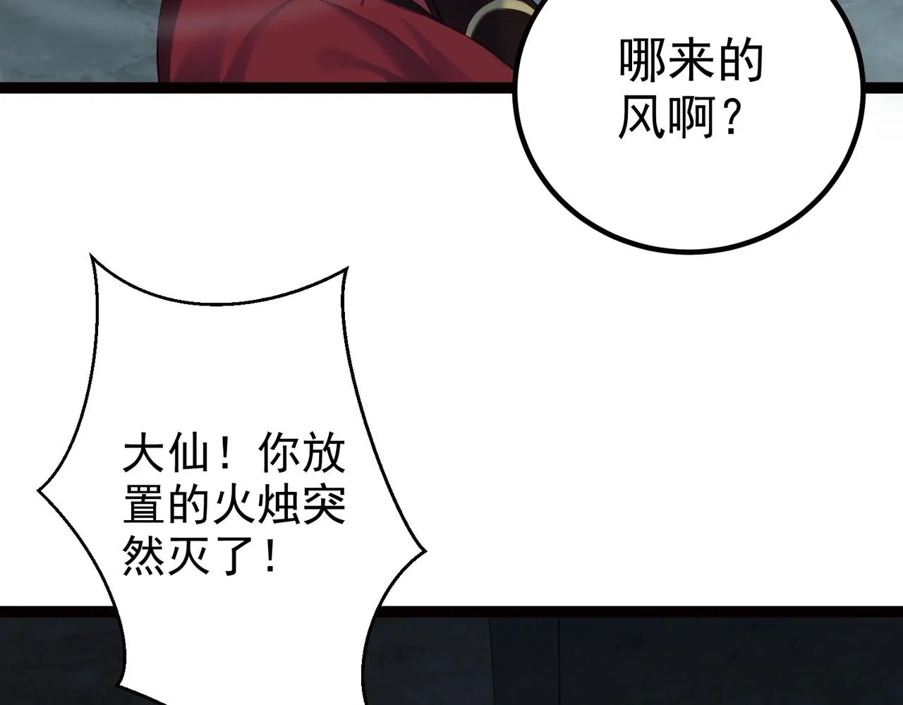 第14话 魔龙墓穴 第76页