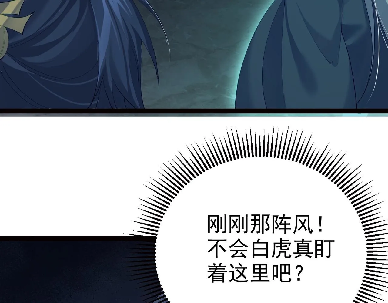 第14话 魔龙墓穴 第78页