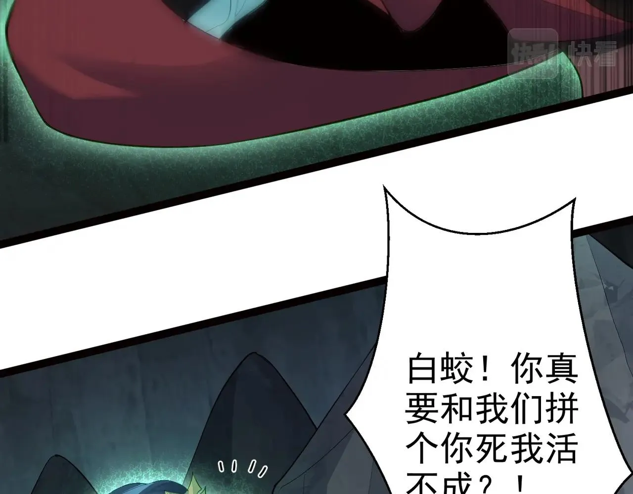 第14话 魔龙墓穴 第88页
