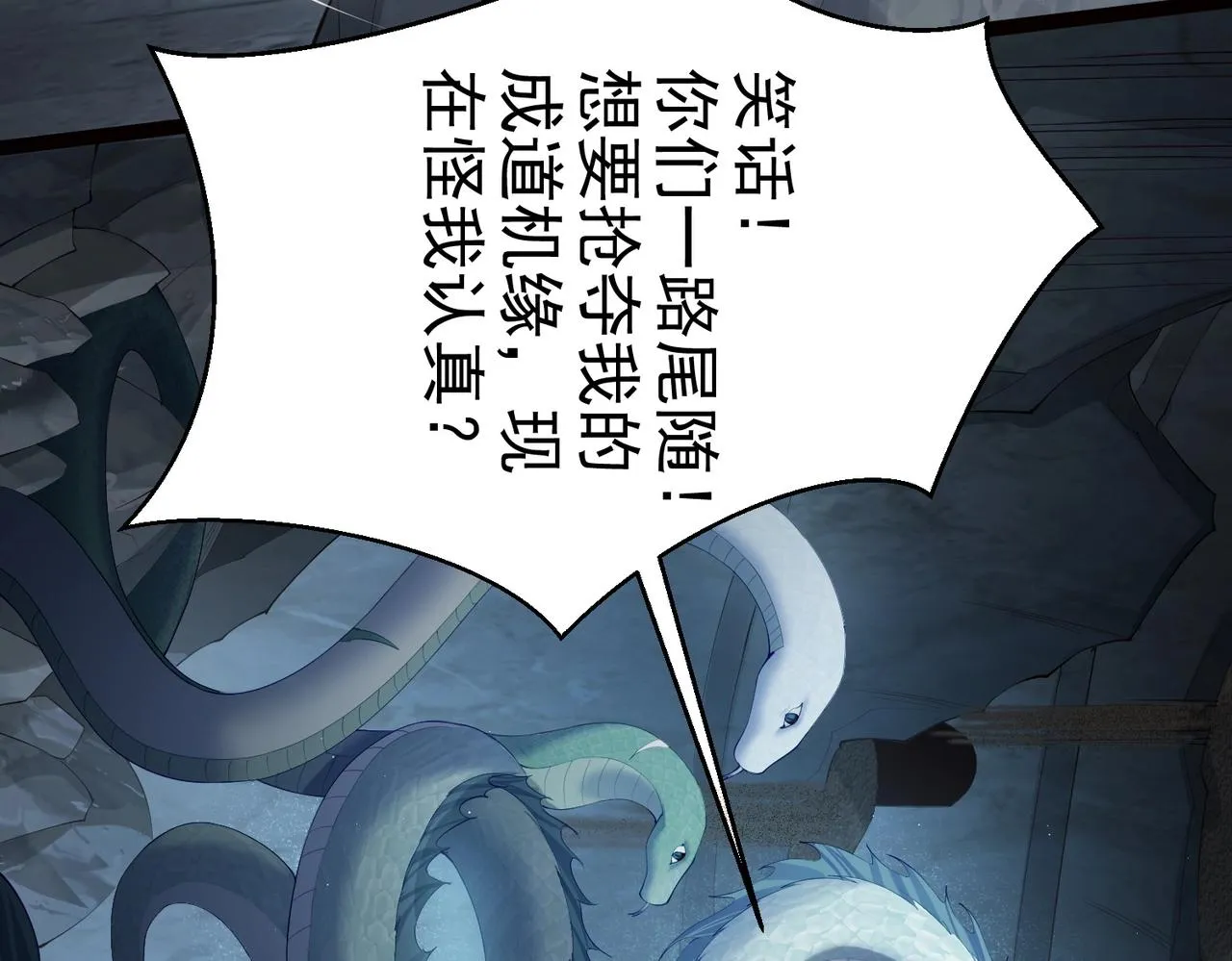 第14话 魔龙墓穴 第90页