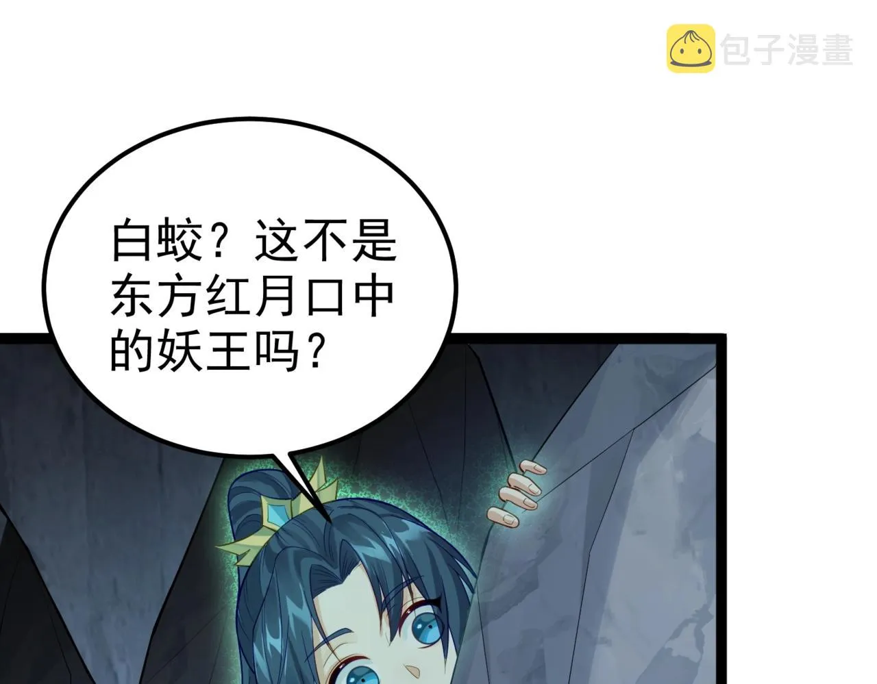 第14话 魔龙墓穴 第94页