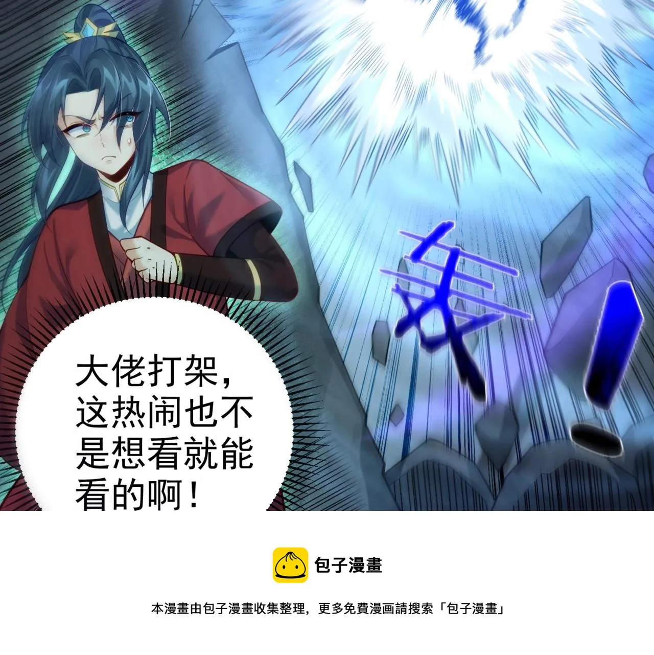 第14话 魔龙墓穴 第99页