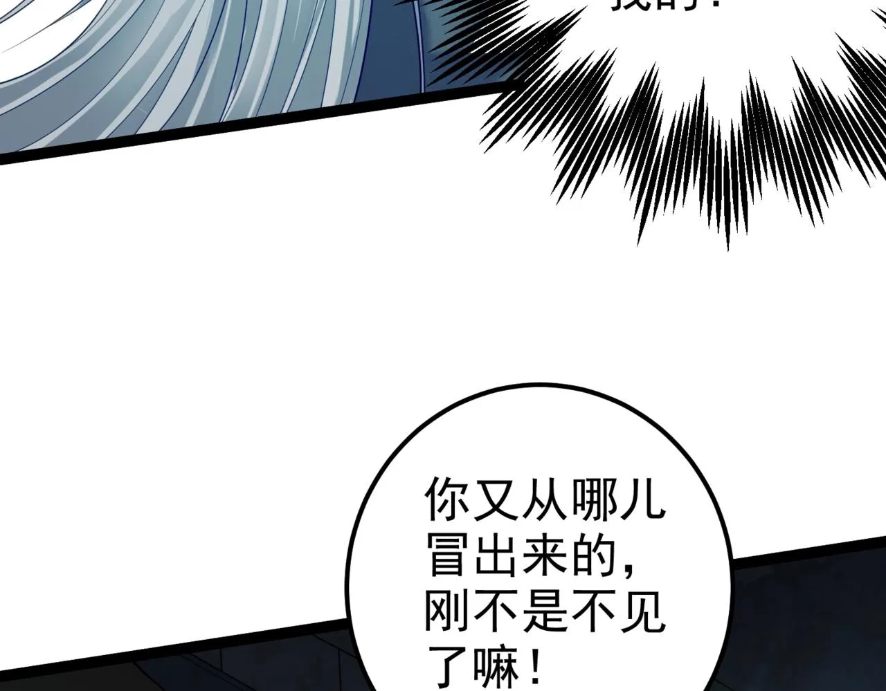 第14话 魔龙墓穴 第105页