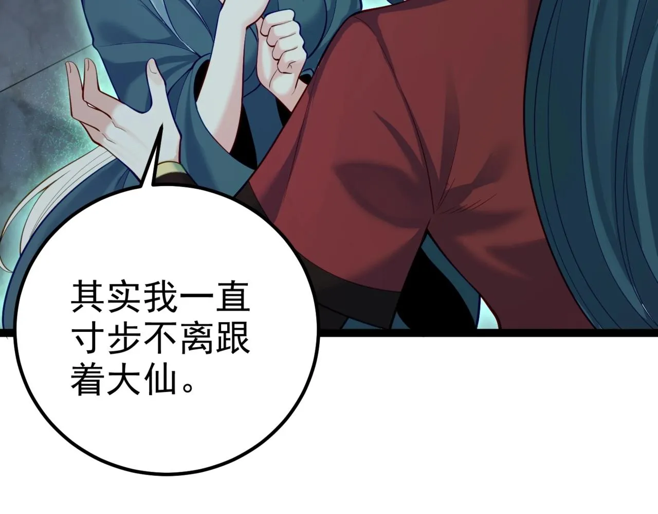 第14话 魔龙墓穴 第107页
