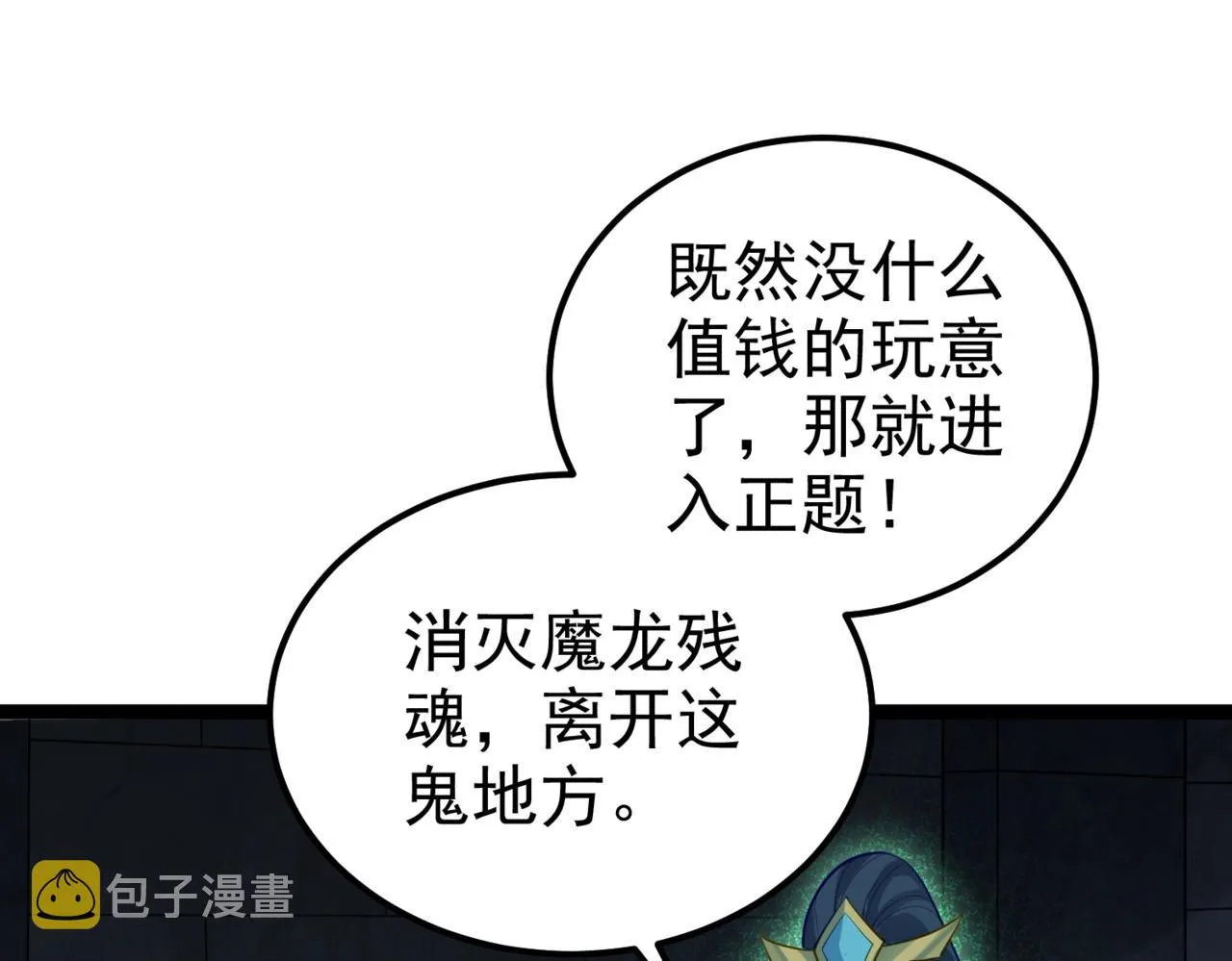 第14话 魔龙墓穴 第108页