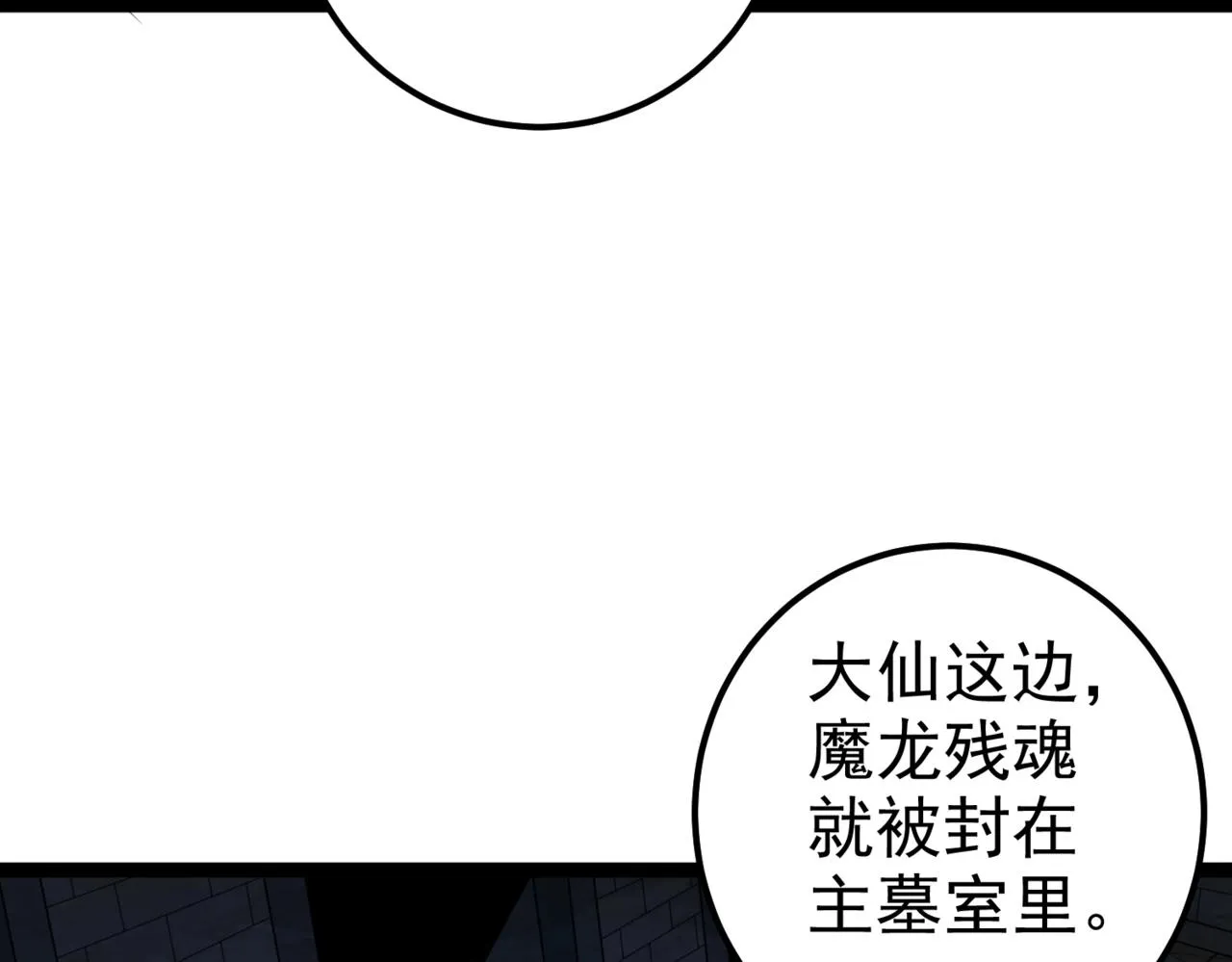 第14话 魔龙墓穴 第111页