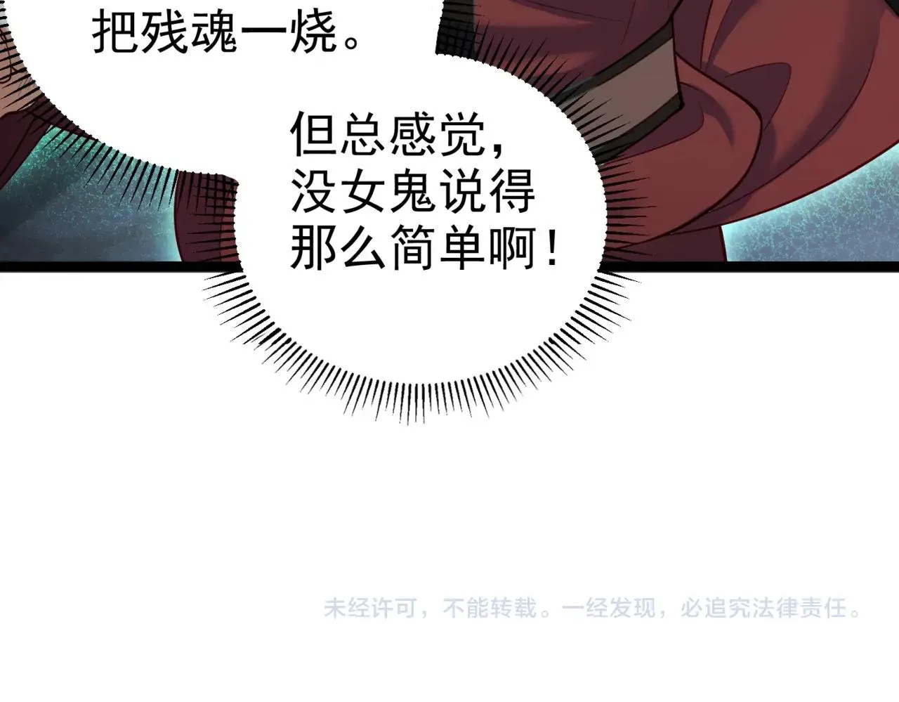 第14话 魔龙墓穴 第114页
