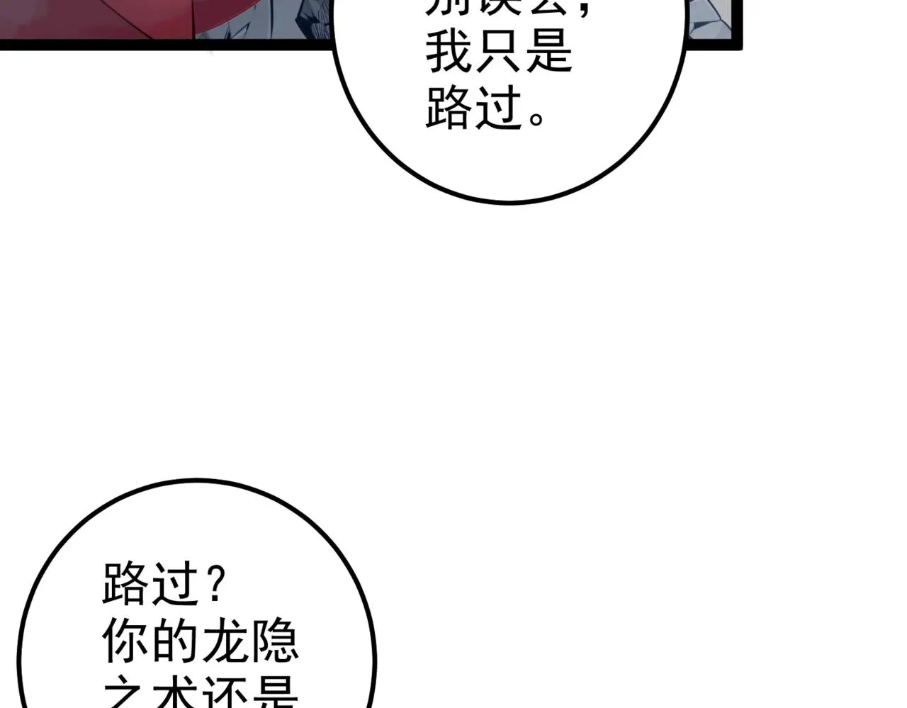 第18话 我答应你！ 第10页