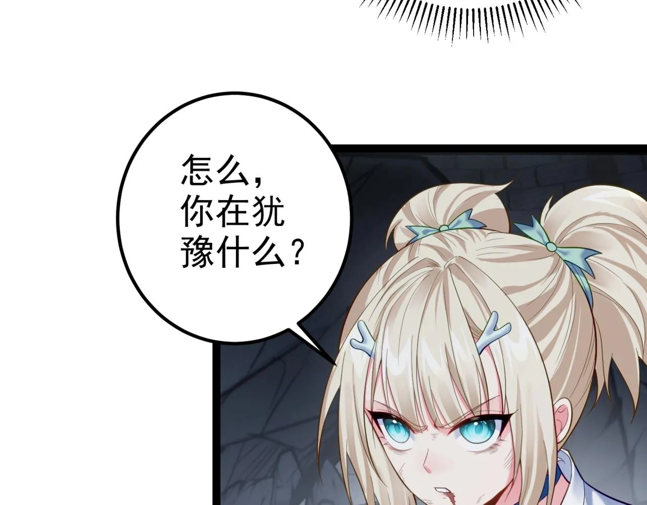 第18话 我答应你！ 第21页