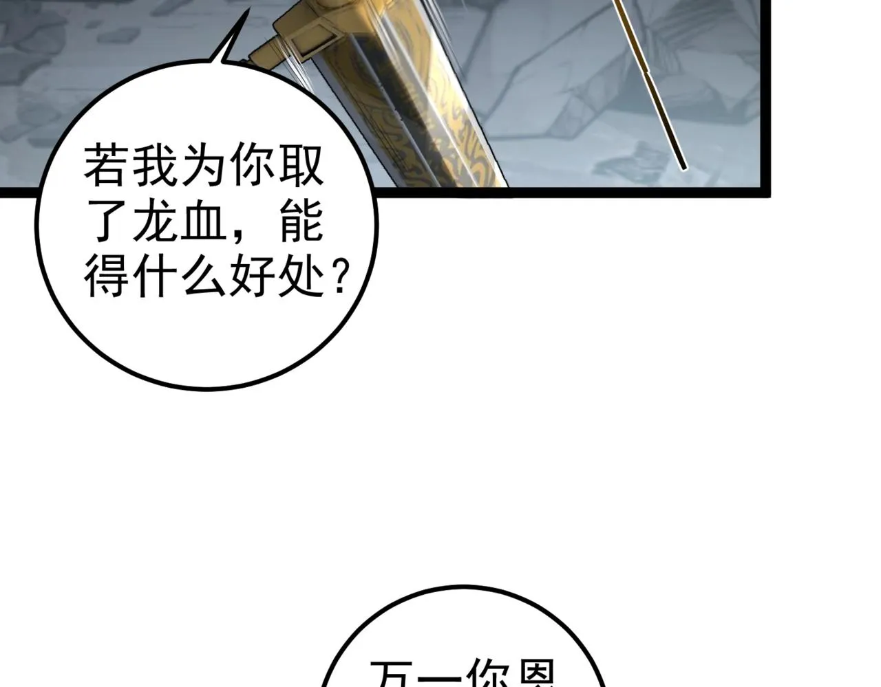 第18话 我答应你！ 第23页