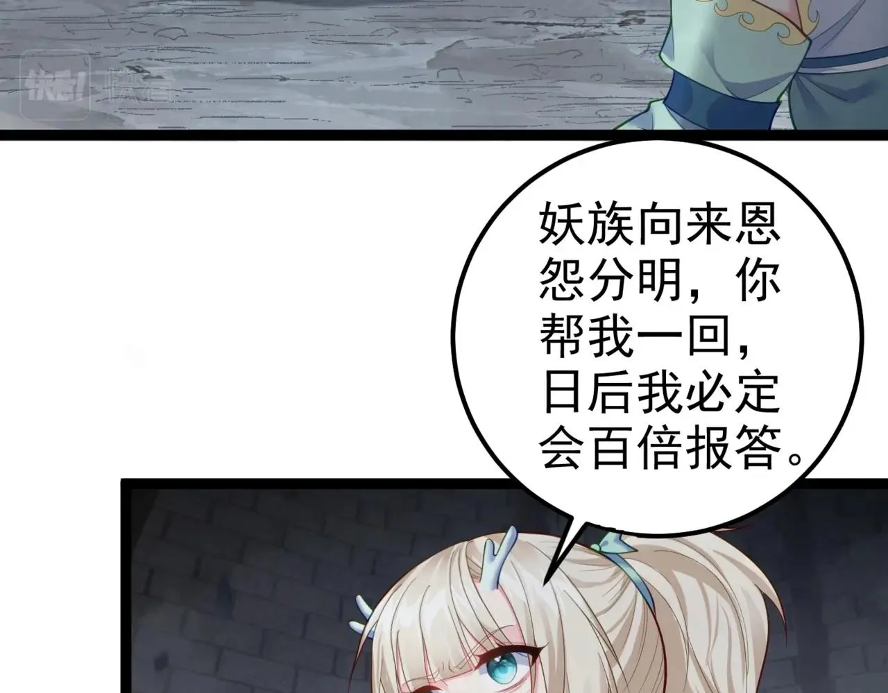 第18话 我答应你！ 第25页