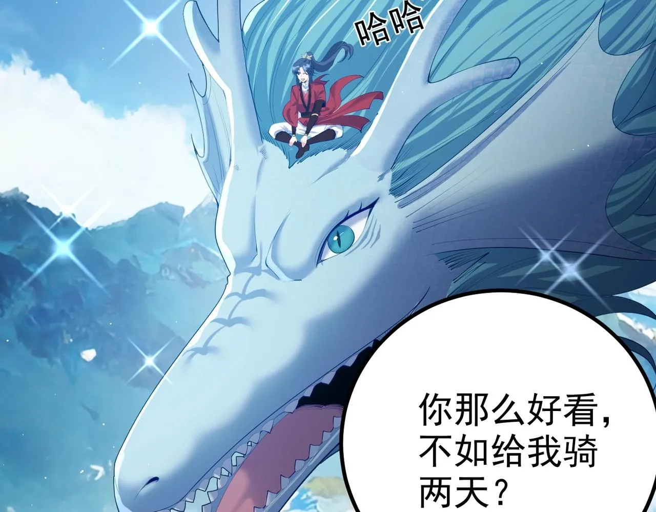 第18话 我答应你！ 第31页
