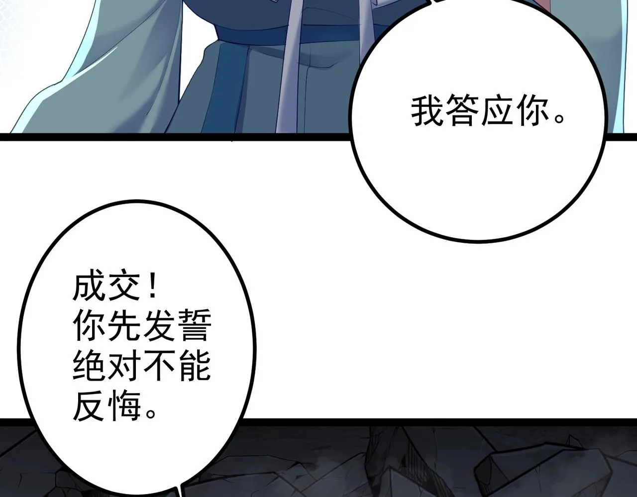 第18话 我答应你！ 第37页
