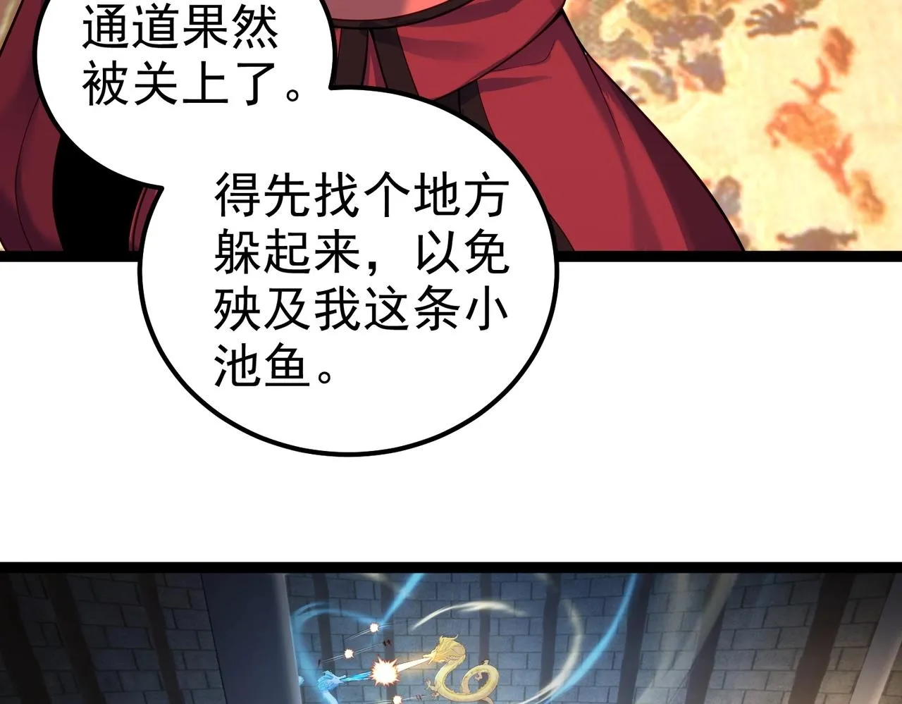 第17话 被迫入场 第8页