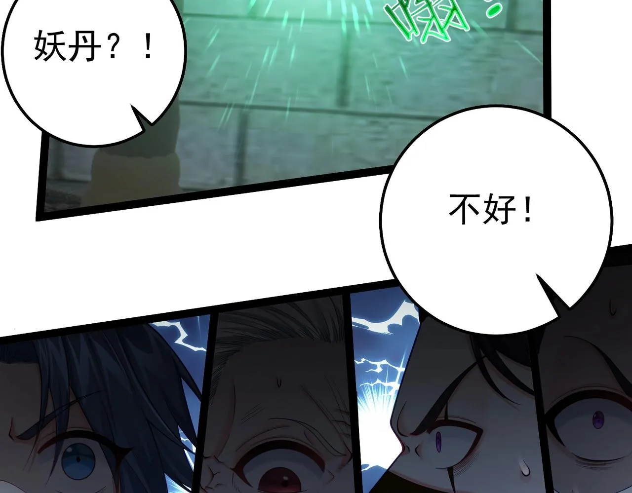 第17话 被迫入场 第91页