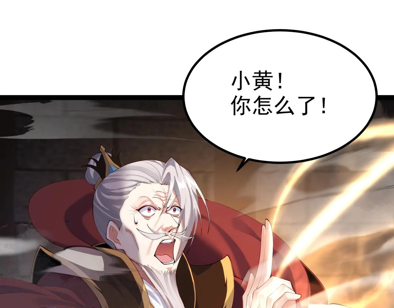 第16话 白娇娇现身 第15页