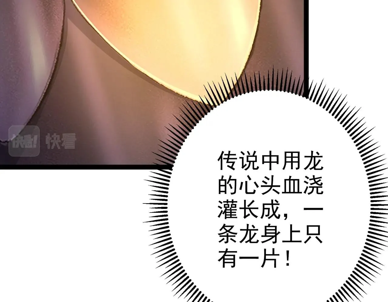 第16话 白娇娇现身 第24页