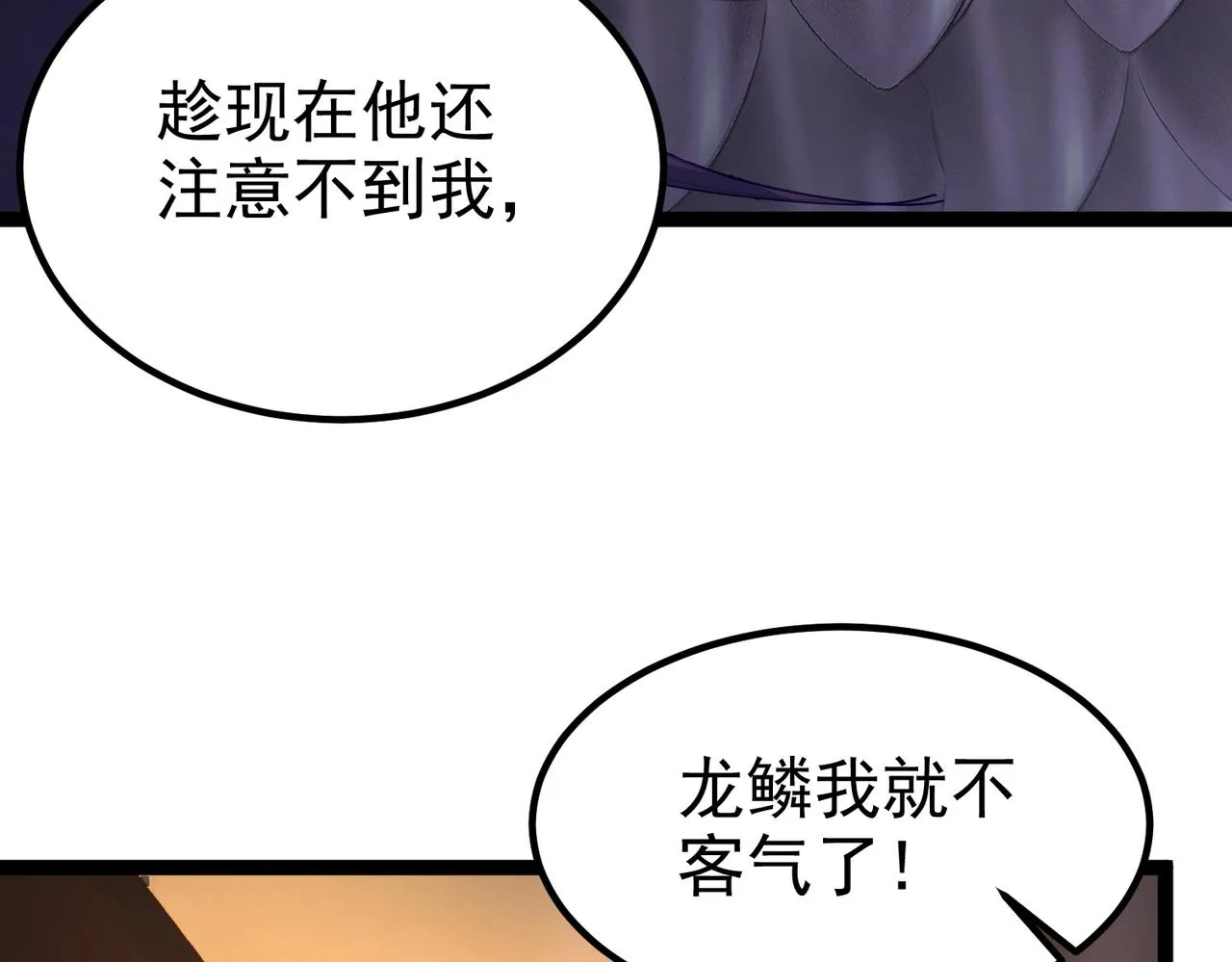 第16话 白娇娇现身 第27页