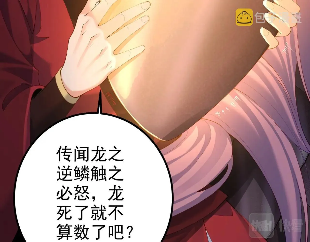 第16话 白娇娇现身 第35页