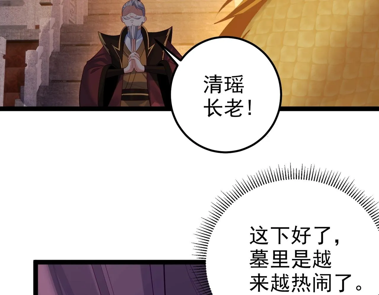 第16话 白娇娇现身 第40页