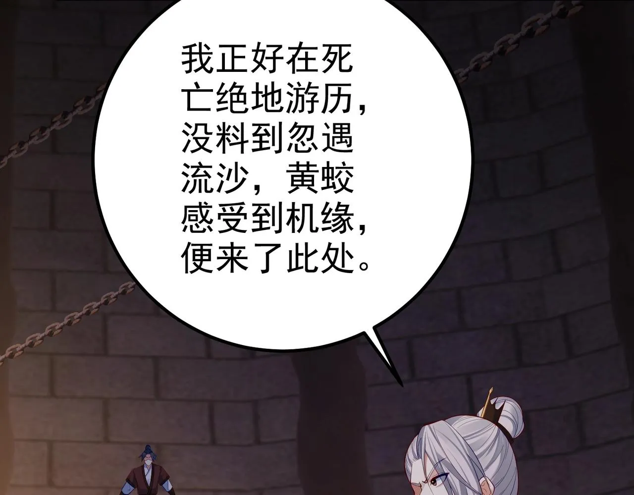 第16话 白娇娇现身 第42页