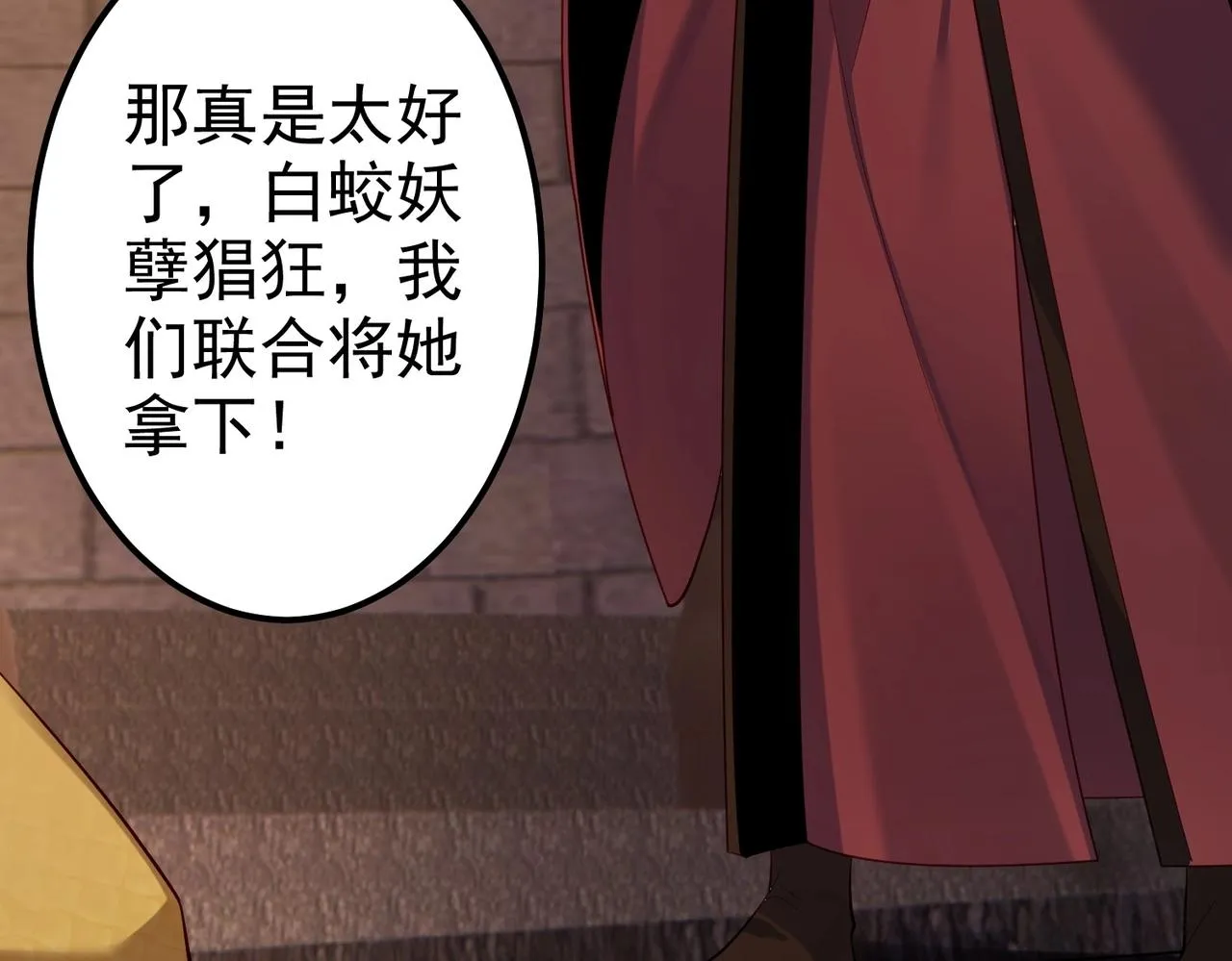 第16话 白娇娇现身 第44页