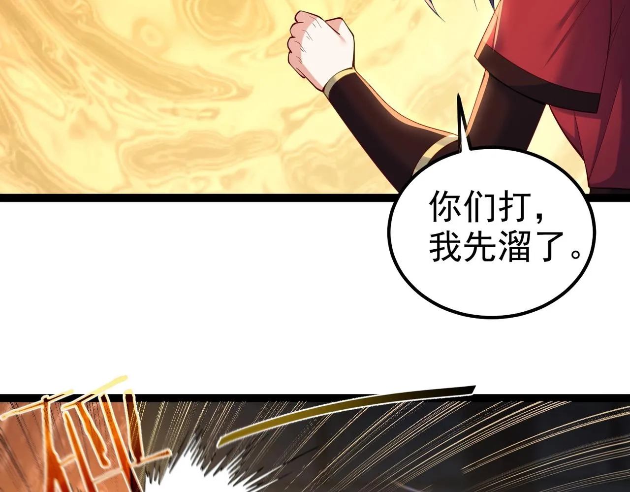 第16话 白娇娇现身 第78页