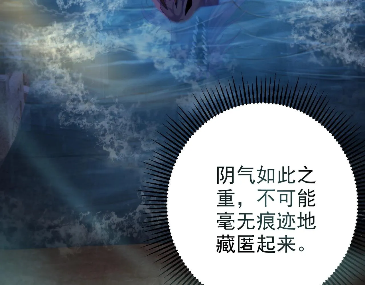 第16话 白娇娇现身 第89页