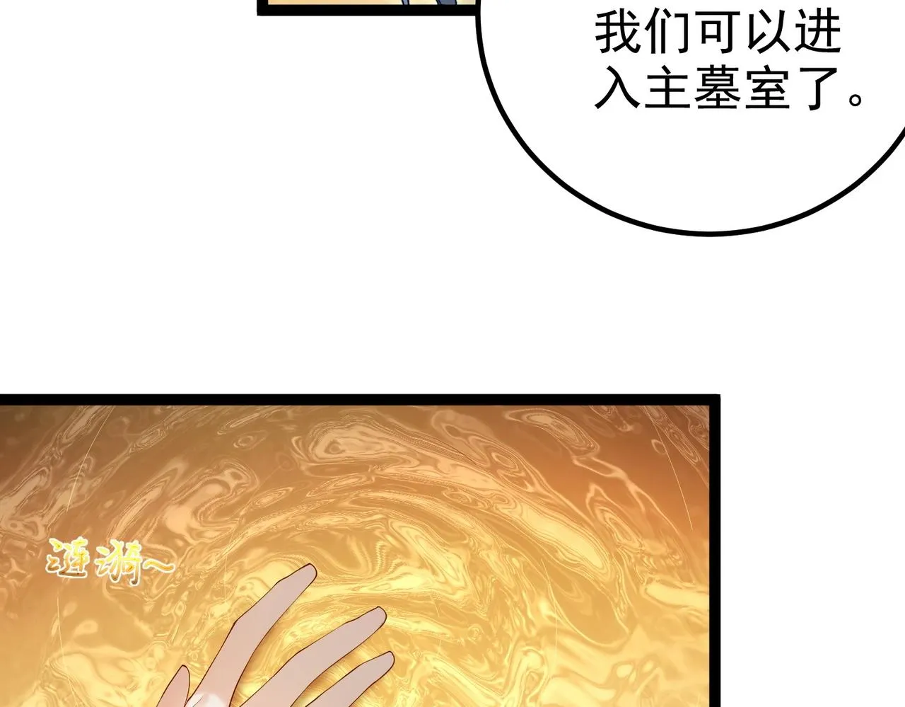 第15话 变故突生 第9页