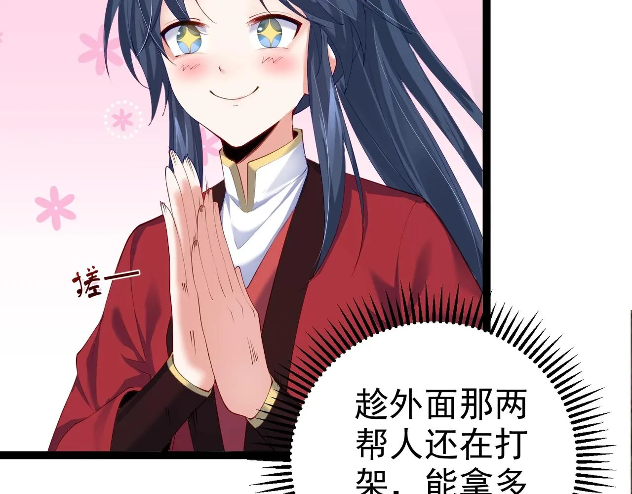 第15话 变故突生 第33页