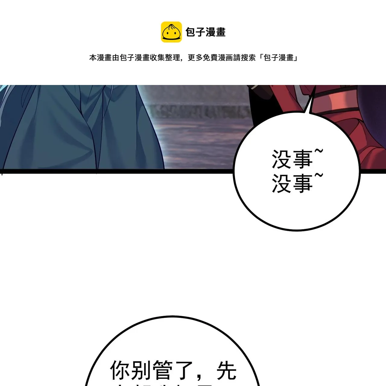 第15话 变故突生 第50页