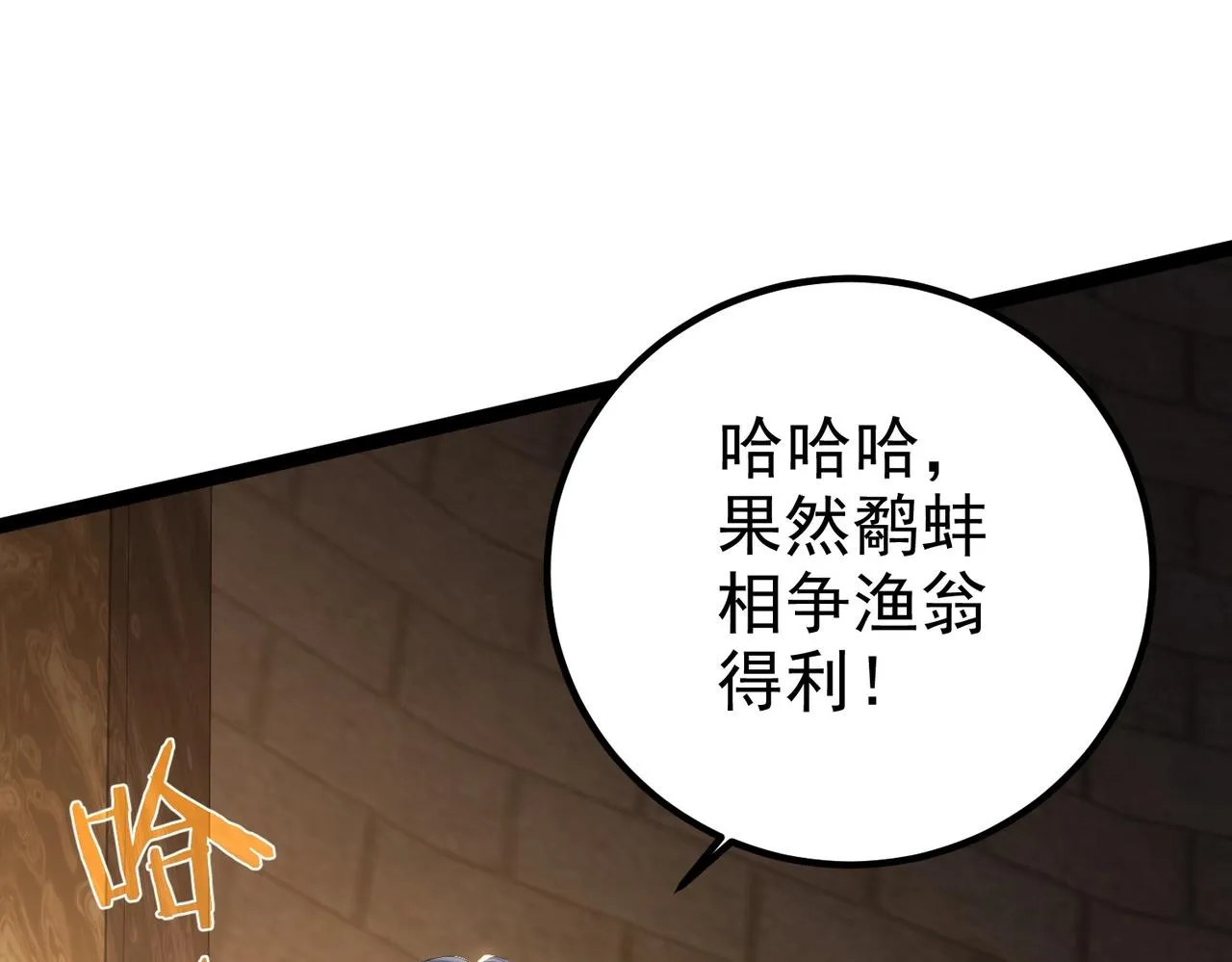 第15话 变故突生 第79页