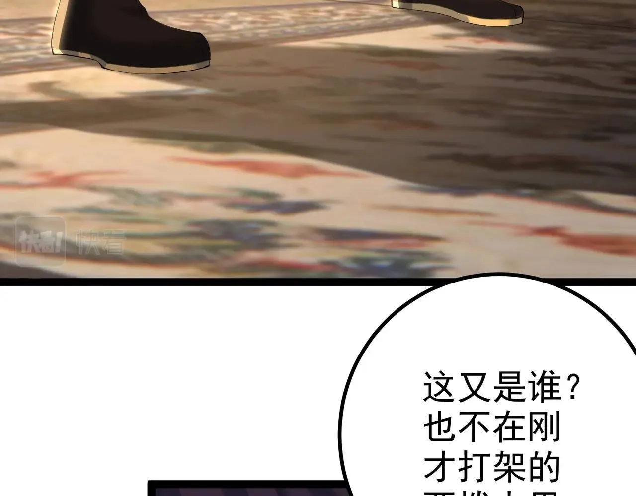 第15话 变故突生 第82页