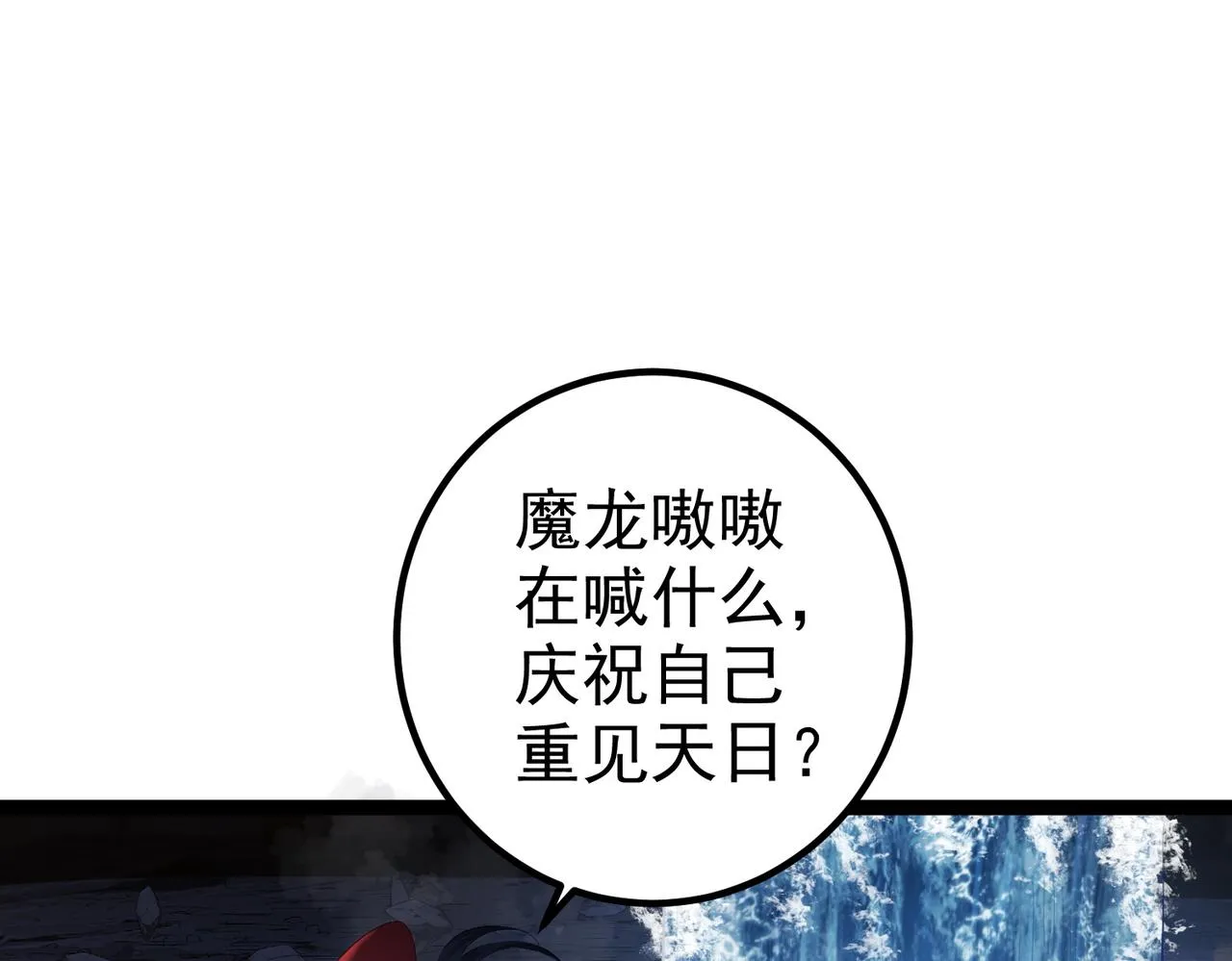 第20话 真龙复活！ 第21页