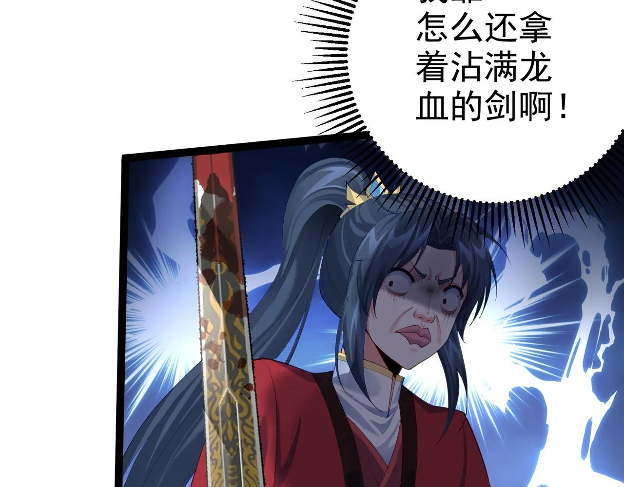 第20话 真龙复活！ 第38页