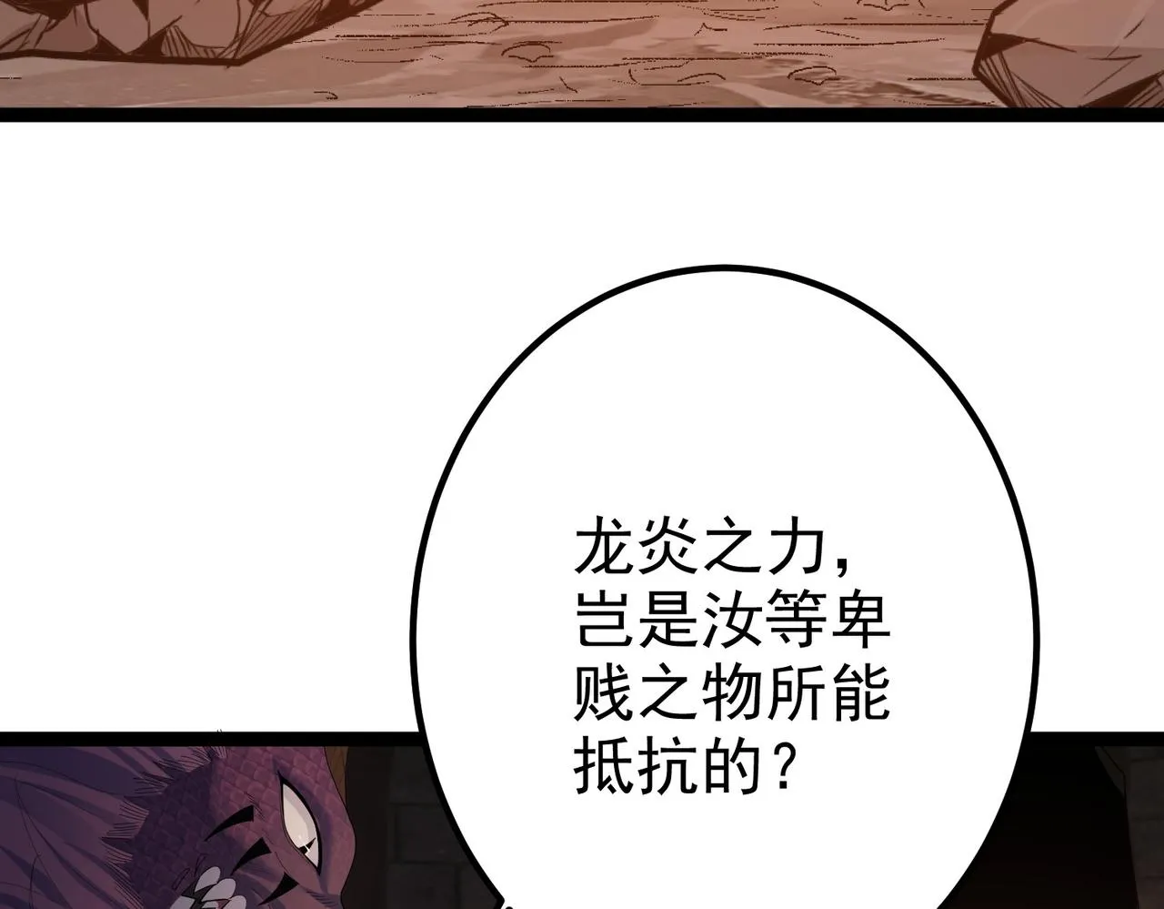 第22话 逃离地下龙窟 第10页