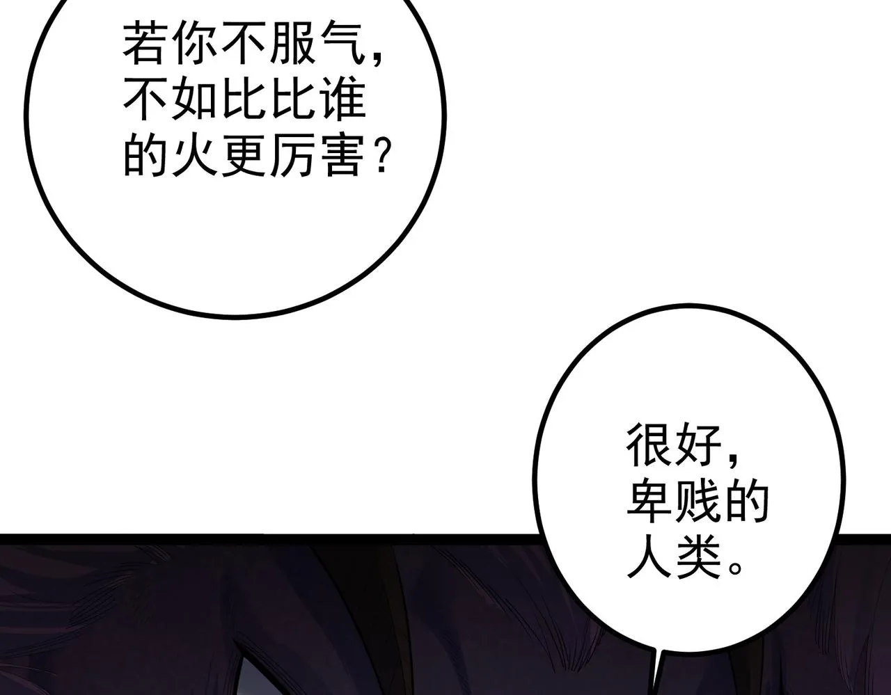 第22话 逃离地下龙窟 第20页