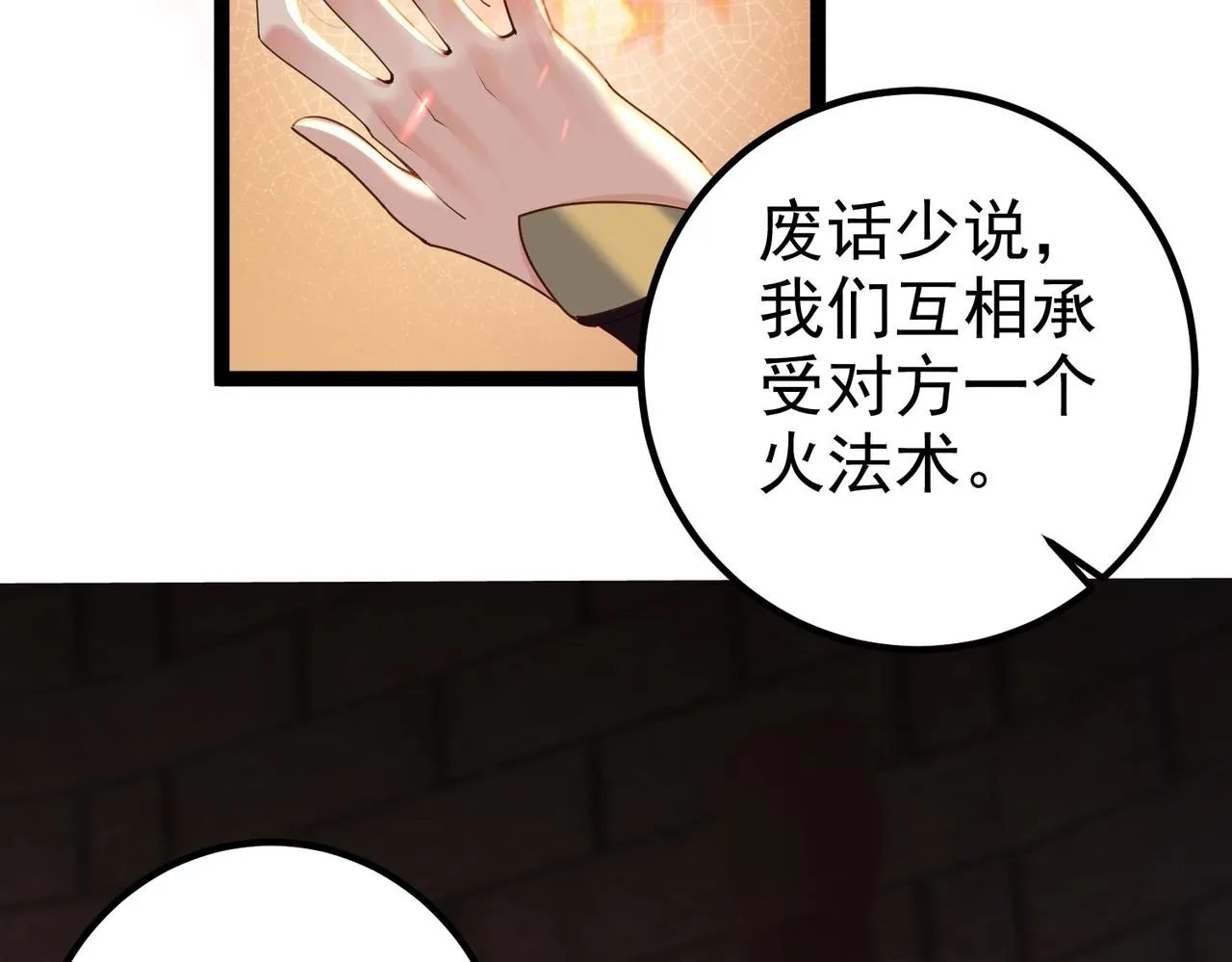 第22话 逃离地下龙窟 第24页