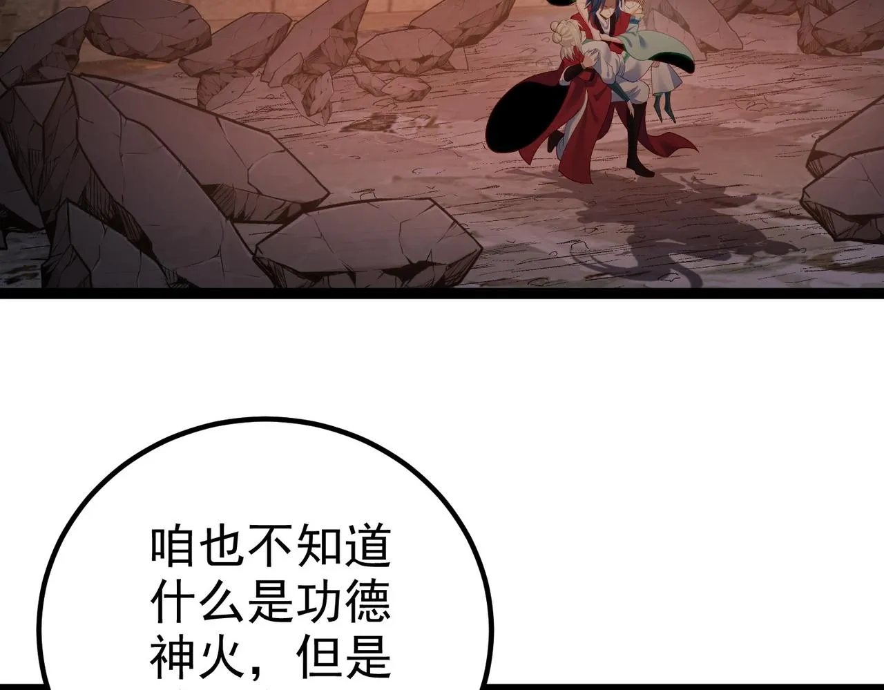 第22话 逃离地下龙窟 第56页