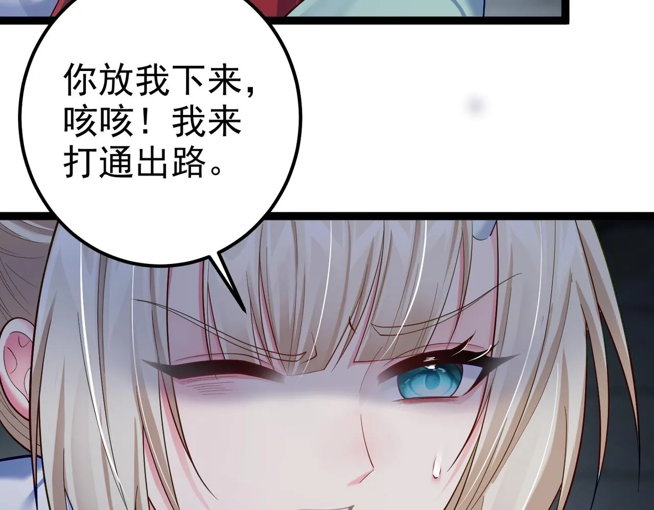 第22话 逃离地下龙窟 第70页