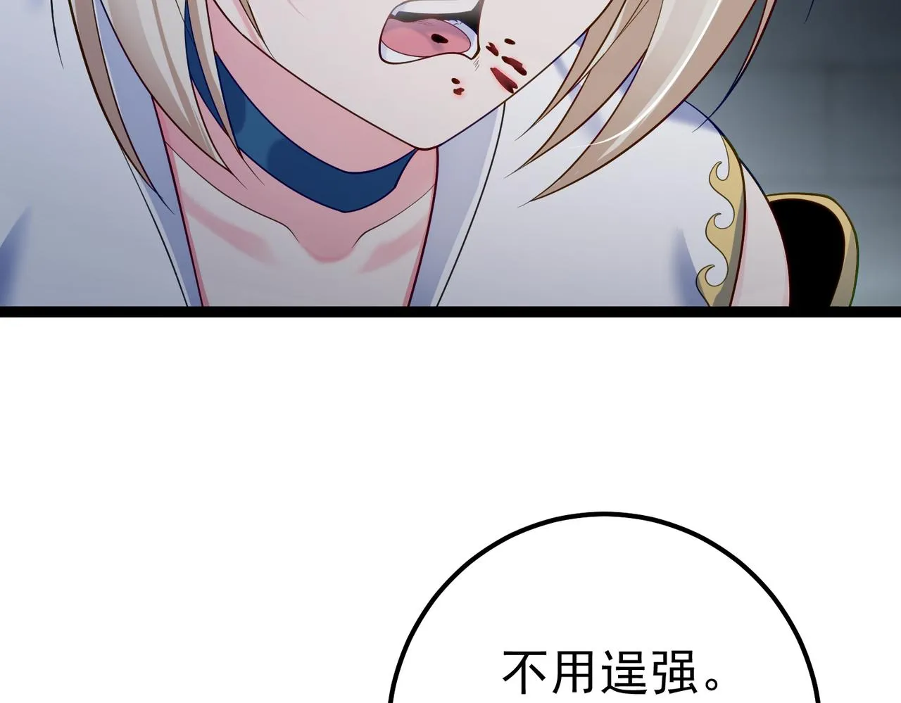 第22话 逃离地下龙窟 第71页