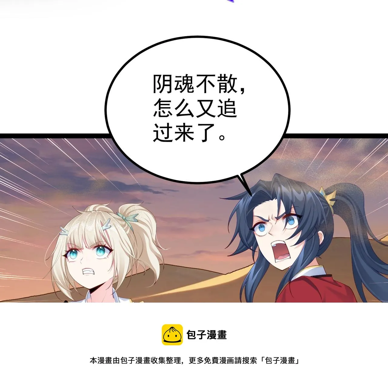 第22话 逃离地下龙窟 第99页