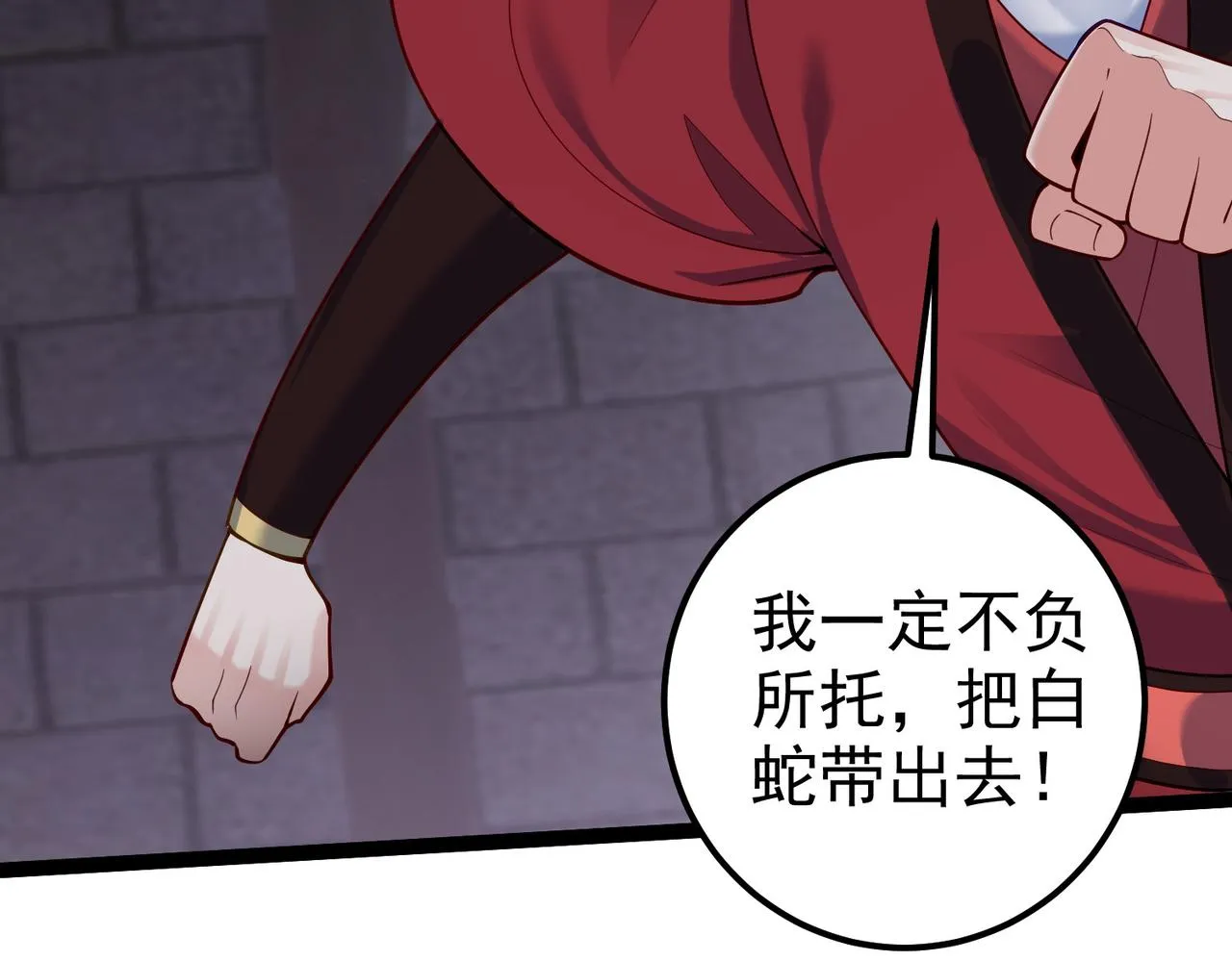 第21话 我们的约定 第32页