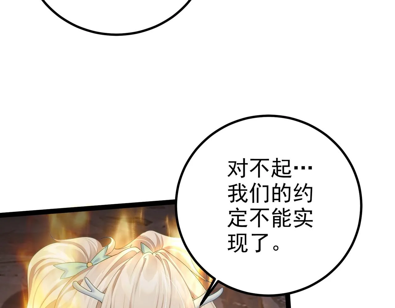 第21话 我们的约定 第88页